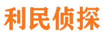 陵县市私家侦探公司